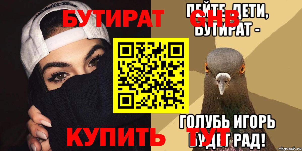БУТИРАТ BDO 33% Нефтекамск