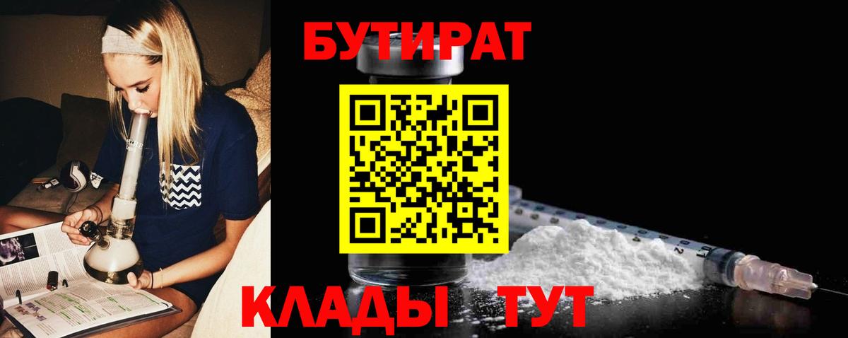 Нефтекамск  Бутират бутик  Вход с VPN 
