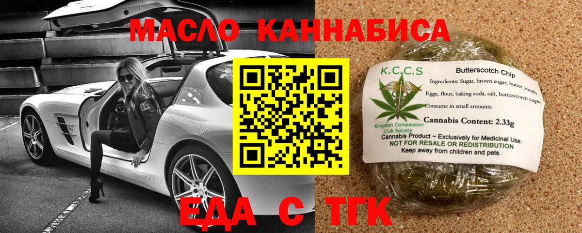 Еда ТГК конопля  Вход с VPN  Нефтекамск 