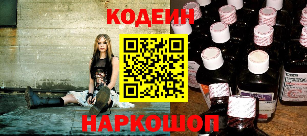 Кодеин напиток Lean (лин) Нефтекамск