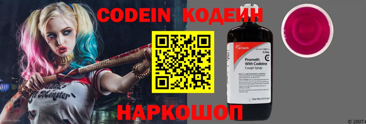 Кодеиновый сироп Lean напиток Lean (лин)  Кодеин Purple Drank  Вход с VPN  Нефтекамск 