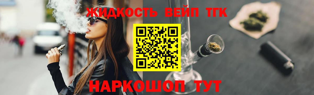ТГК вейп с тгк Нефтекамск